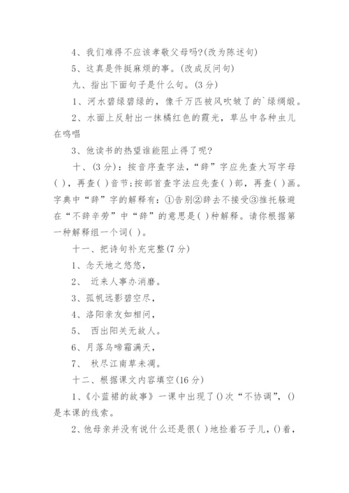 小学四年级语文测试题.docx