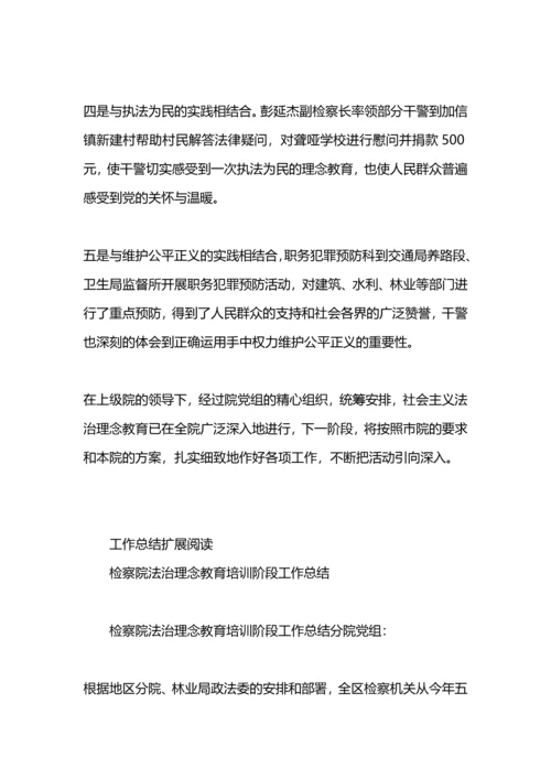 法治理念教育活动动员部署阶段工作总结.docx