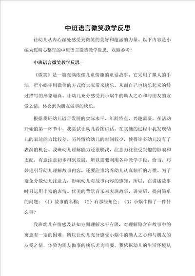 中班语言微笑教学反思