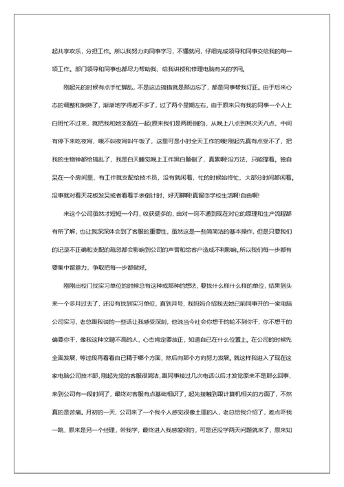 计算机专业实习心得体会800字