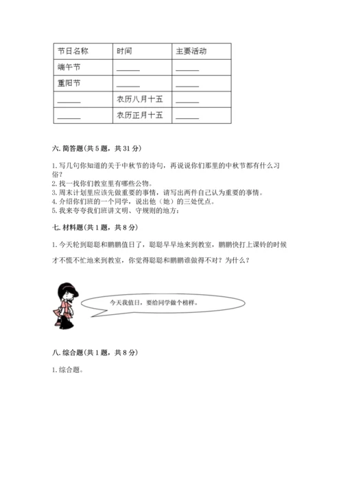 二年级上册道德与法治 期中测试卷（全优）.docx