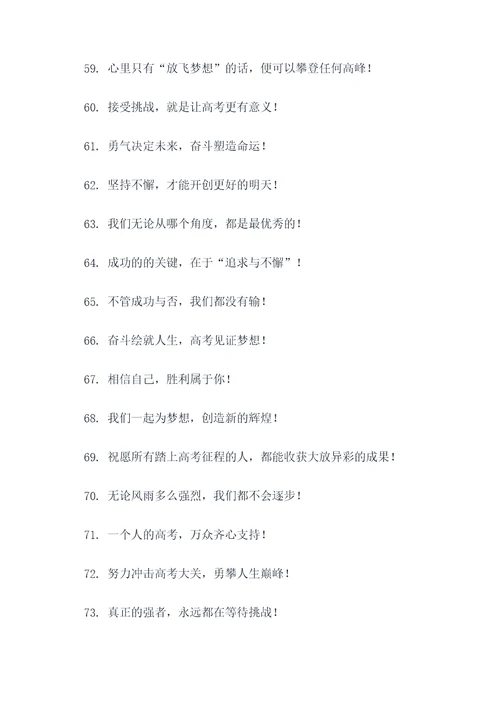 高考加油口号短句霸气