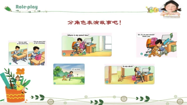 人教新起点小学英语一年级下册 Unit 1 Story Time