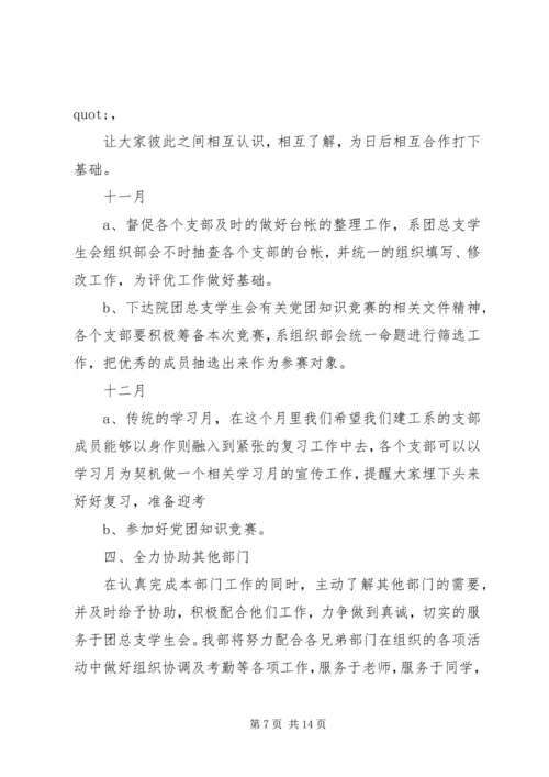 组织部工作计划 (21).docx