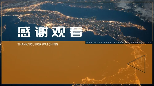 黄色科技风风景商业计划PPT模板