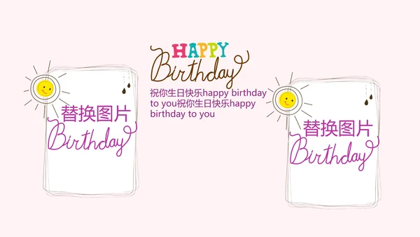 卡通可爱我100天啦百天电子相册PPT动态模板