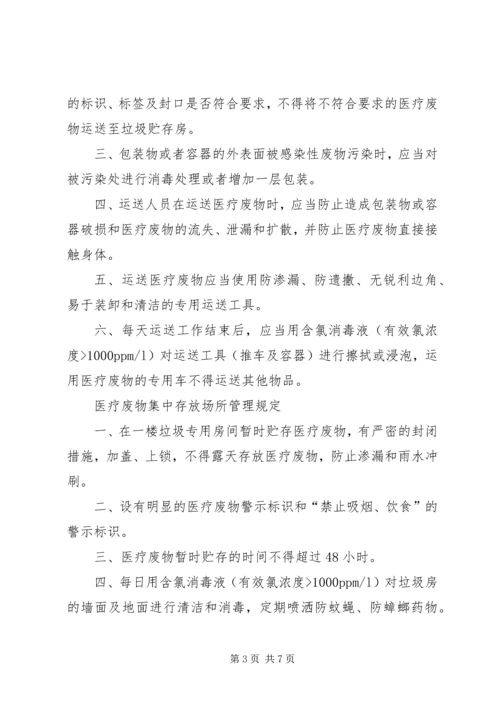 医疗废物管理制度及应急预案.docx