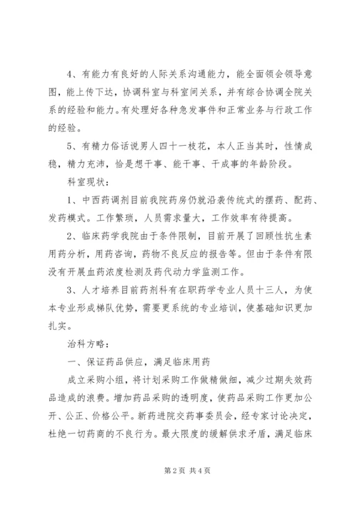 医院科主任竞聘演讲稿 (3).docx