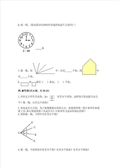 小学二年级数学角的初步认识同步练习题带答案解析