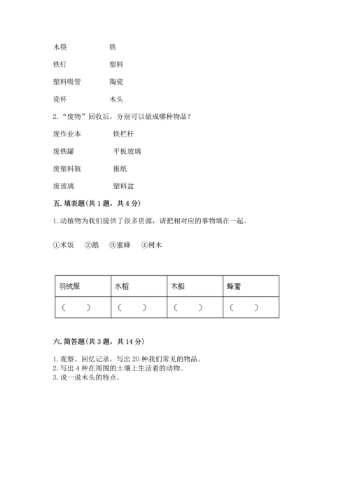 教科版科学二年级上册《期末测试卷》【易错题】.docx