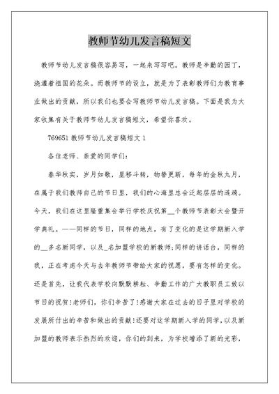 教师节幼儿发言稿短文