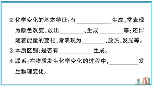 【同步默记本】人教版化学九上 第一单元 走进化学世界（课件版）