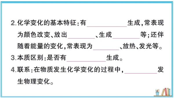 【同步默记本】人教版化学九上 第一单元 走进化学世界（课件版）