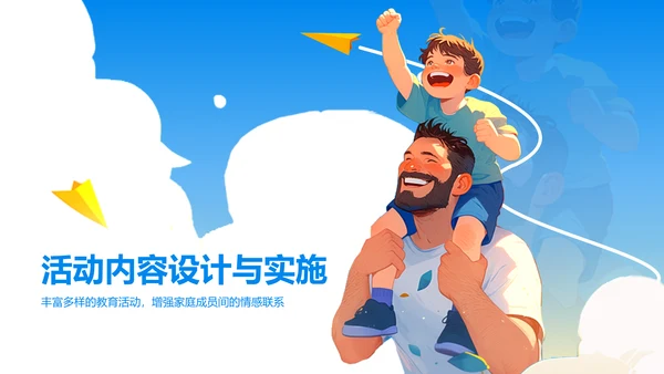 蓝色插画风父亲节PPT模板