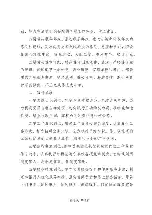 标准党员公开承诺书范文.docx