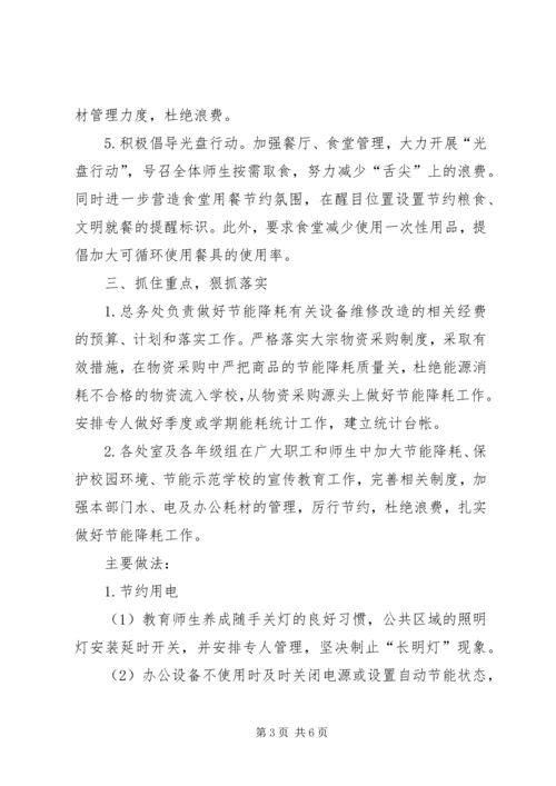 大理州XX县区城镇中学节约型公共机构示范单位自评报告5篇 (4).docx