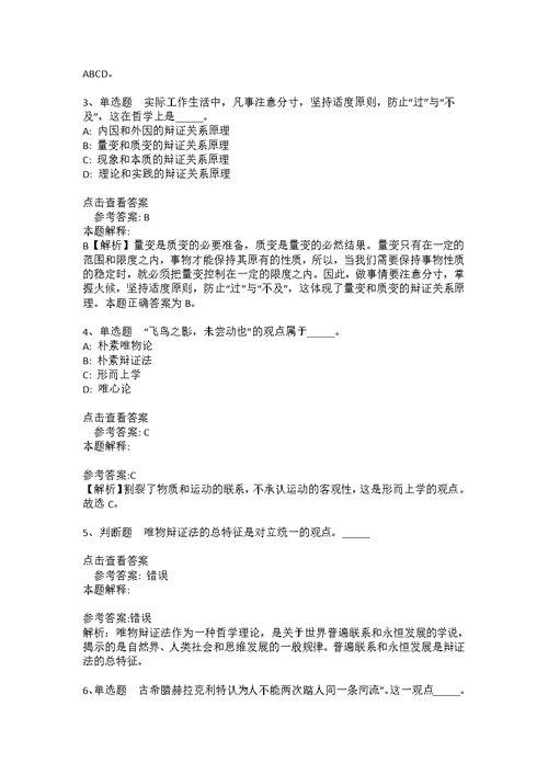 《职业能力测试》考点强化练习《马哲》(2020年版)(答案解析附后）5