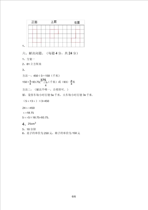 苏教版六年级数学上册期中试卷汇总