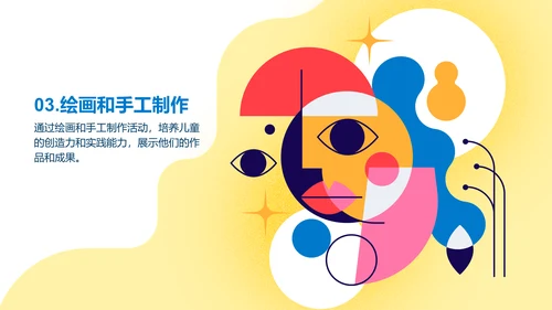 黄色简约扁平儿童创意思维和艺术素养培养PPT模板