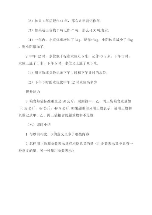 七年级数学上册第一单元复习教案《正数与负数》.docx