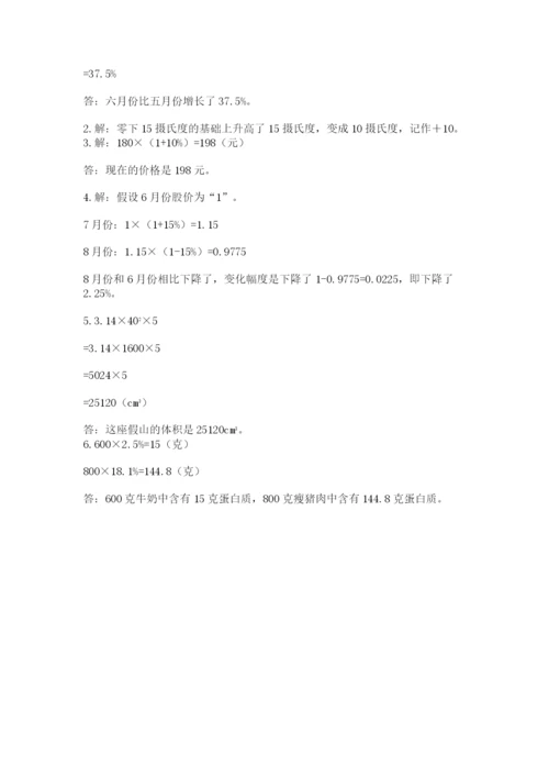 北师大版小学数学六年级下册期末检测试题附参考答案【培优】.docx
