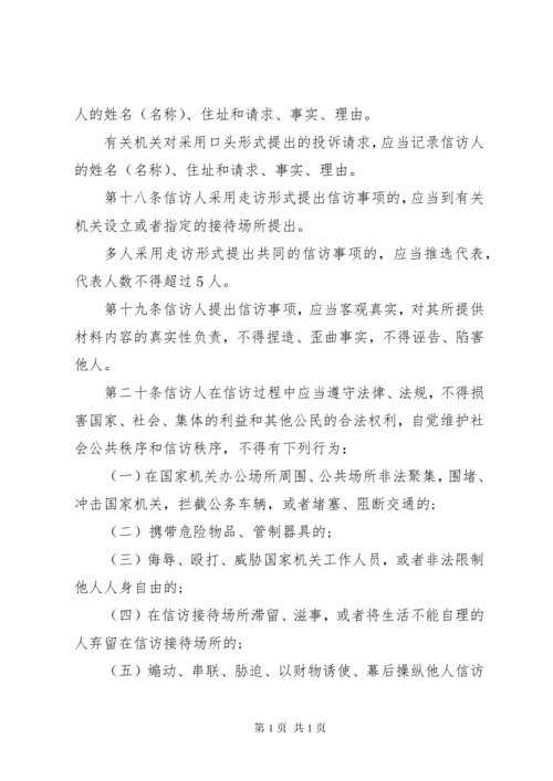 中华人民共和国信访条例.docx