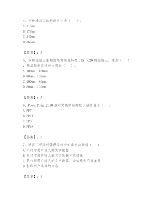 资料员之资料员基础知识题库及答案【全国通用】.docx