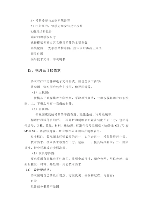 毕业论文吹风机风罩塑料模具设计.docx
