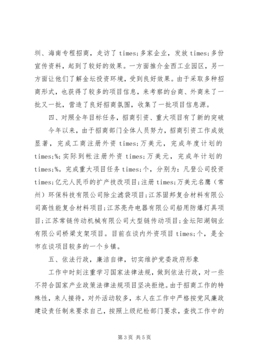 乡镇招商办主任述职报告某年.docx