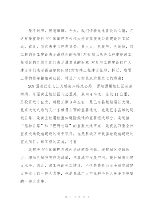 开工仪式领导致辞范文五篇.docx