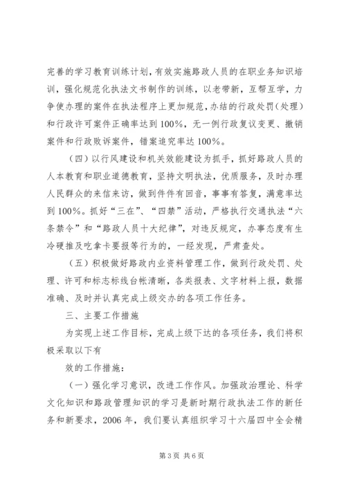 公路路政管理大队工作思路 (2).docx