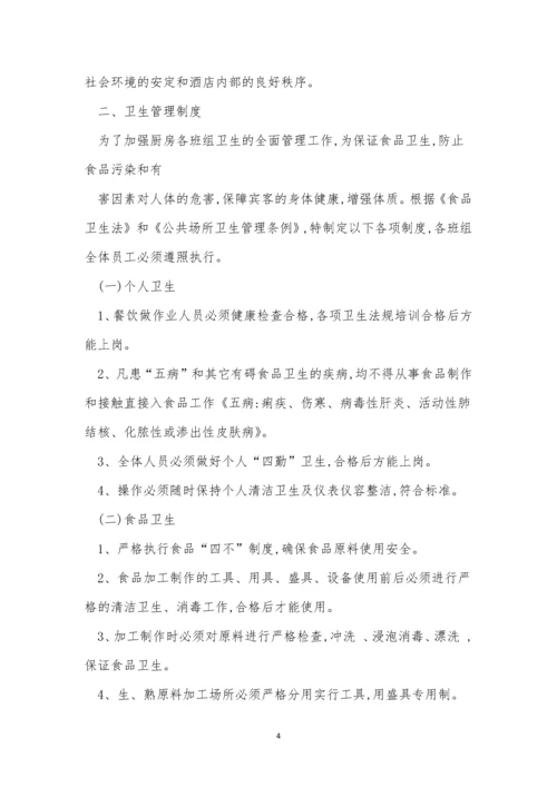 中厨管理制度3篇.docx