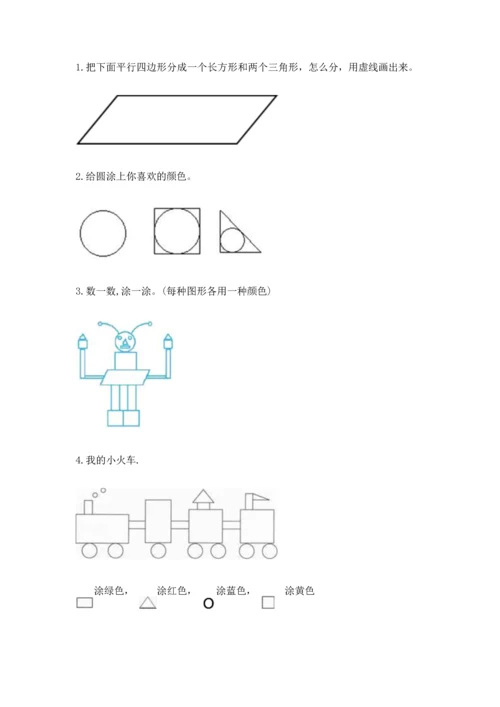 苏教版一年级下册数学第二单元 认识图形（二） 测试卷及精品答案.docx