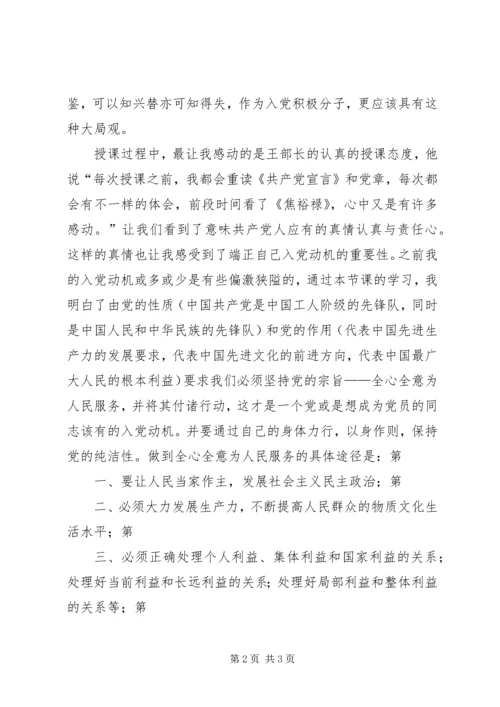 第二次党课学习心得_1.docx