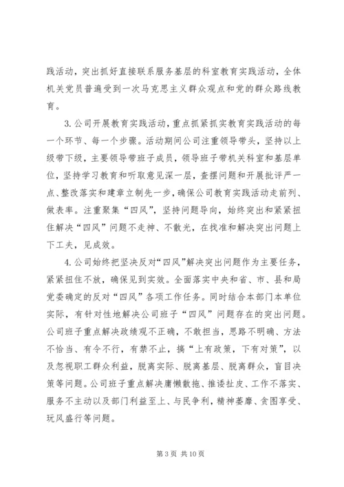 党的群众路线教育实践活动总结报告范文.docx