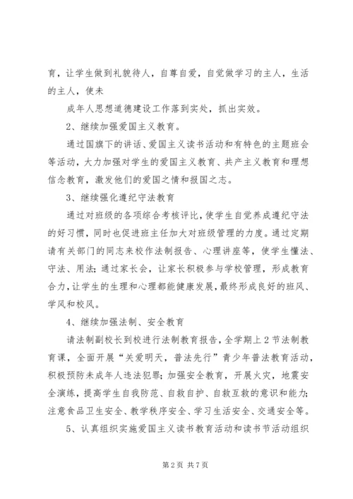 政教处工作计划 (2).docx