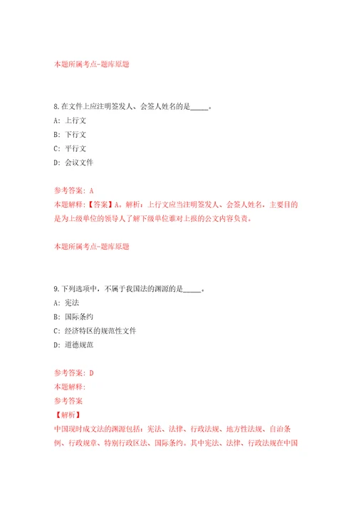 2022年01月浙江杭州桐庐县市场监督管理局招考聘用编外工作人员4人练习题及答案第0版