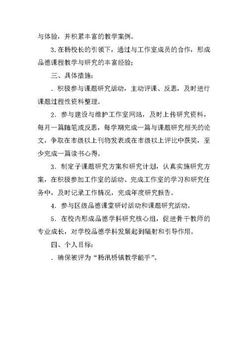 教师XX年度个人工作计划2篇