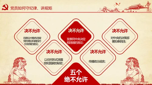 大气党政党员干部党建知识应知应会学习教育ppt模板
