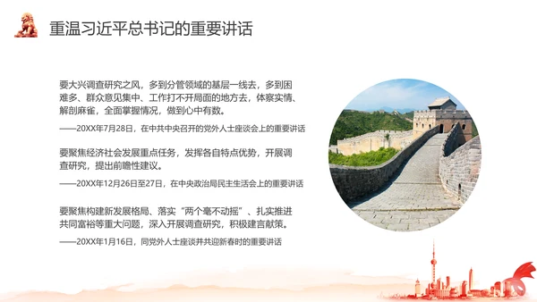 红色水彩简约关于在全党大兴调查研究的工作方案PPT党建