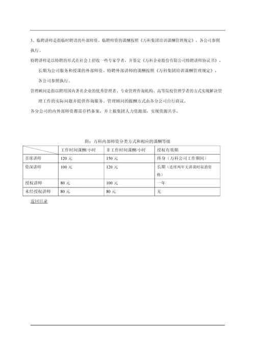 万科培训制度-40页.docx