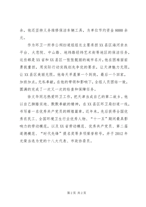 学习全国优秀共产党员先进事迹_2.docx