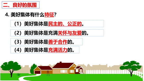 【新课标】8.1  憧憬美好集体 课件【2024春新教材】（25张PPT）