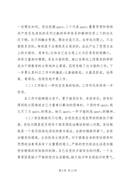 干部科长党性分析材料.docx