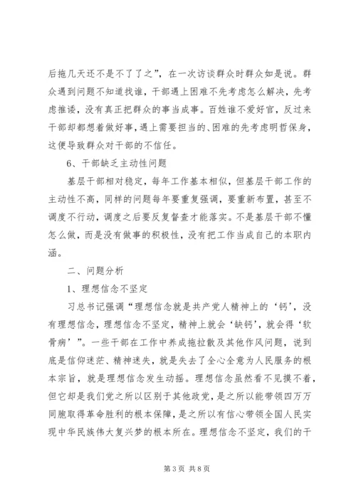 基层干部调研报告.docx