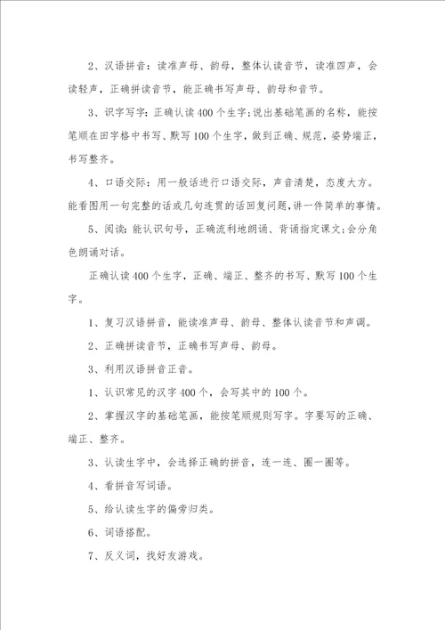 2021年一年级上学期期末复习计划