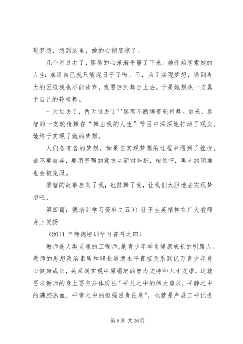 五德之智学习有感.docx