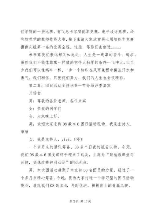 团日活动汇报词.docx
