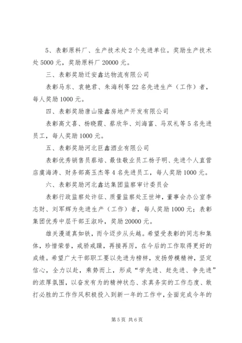 公司表彰决定范文.docx