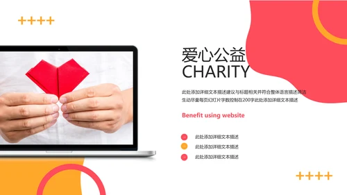 公益慈善传递爱心助学帮扶动态PPT模板